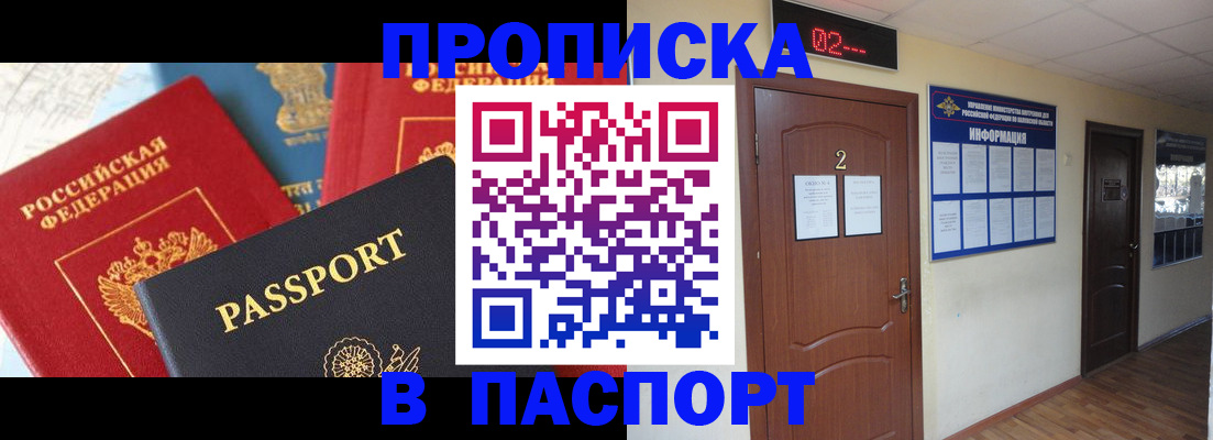 купить прописку в Выборге