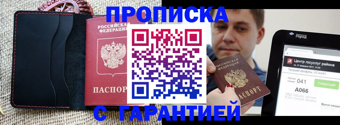 прописка для работы в Выборге